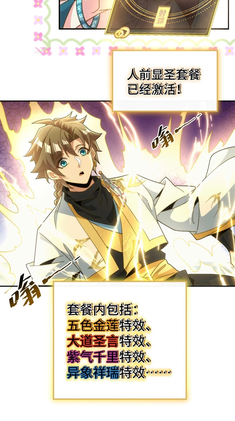 第44话 第四十一话 摆烂新招 第 47 页