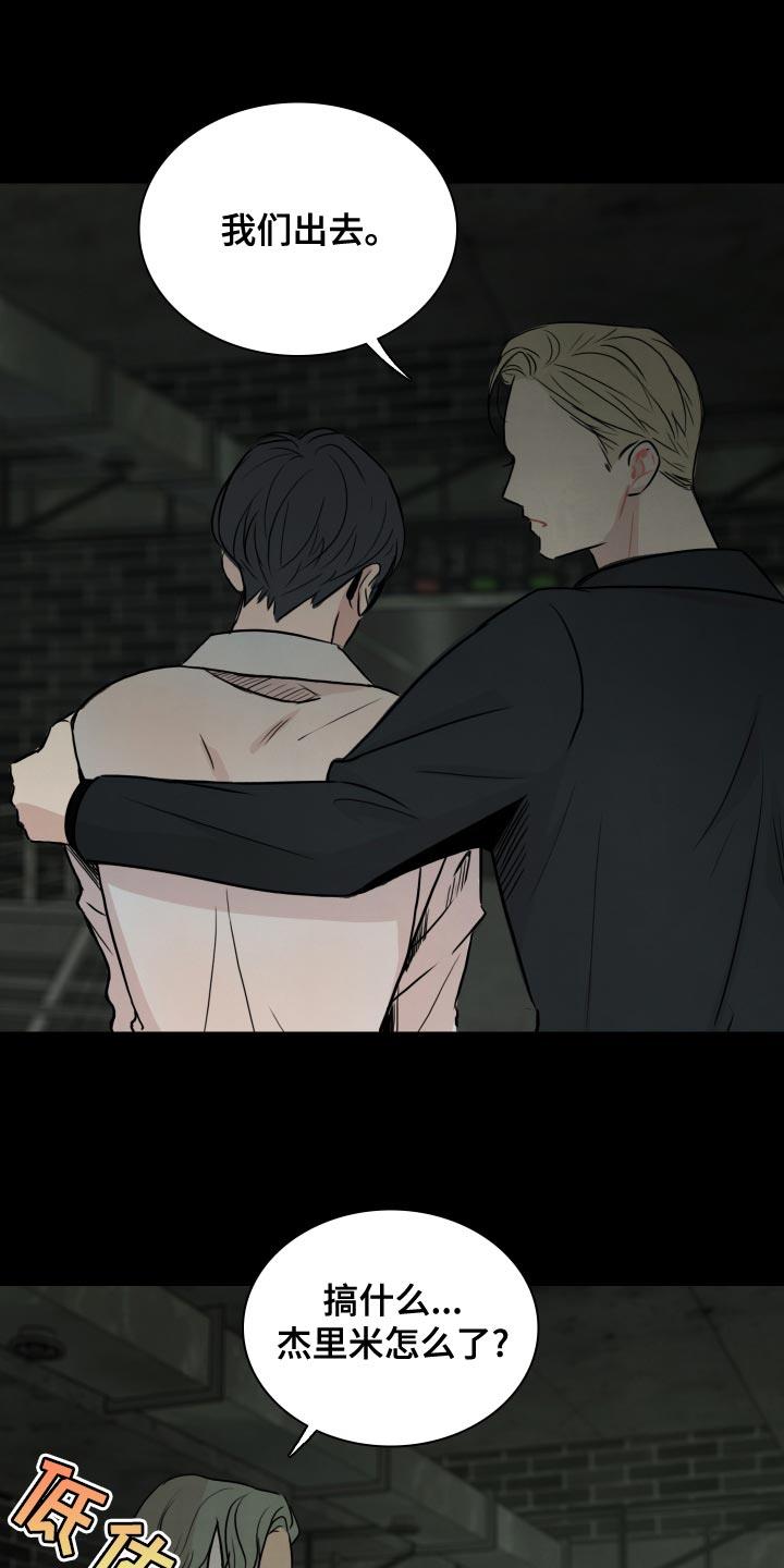 第34话 该怎么做？ 第 3 页