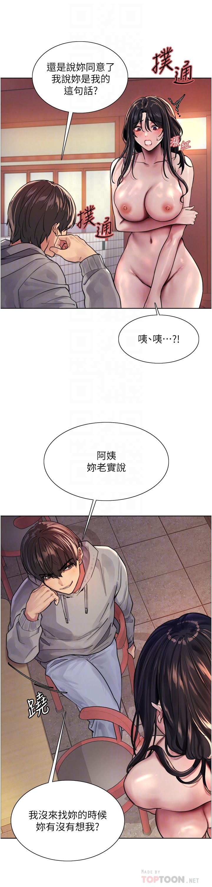第38话 - 阿姨是我的专属肉便器 第 12 页