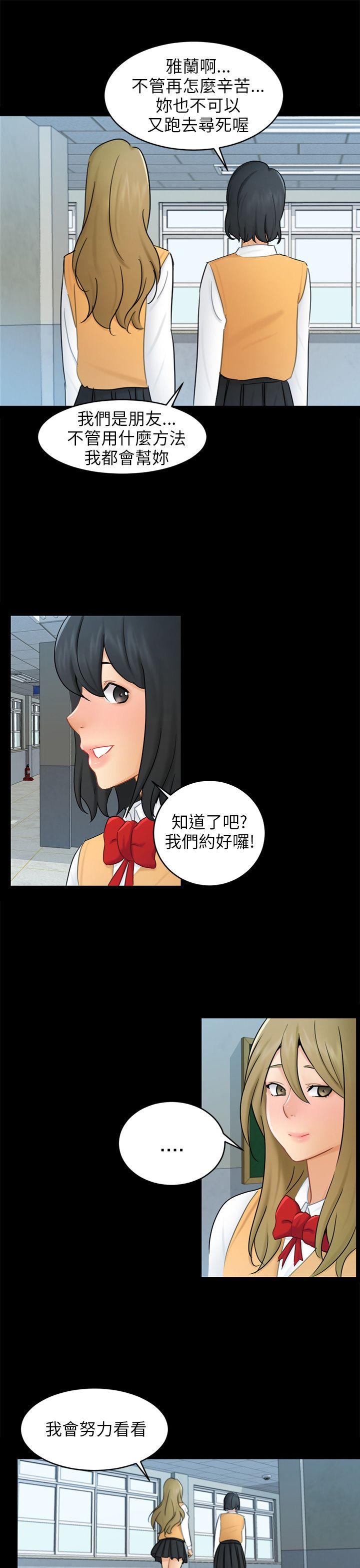 第17话 陷阱 第 13 页