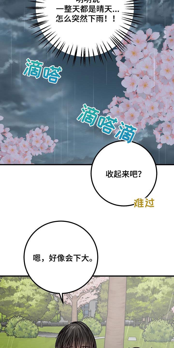 第40话 下雨 第 24 页