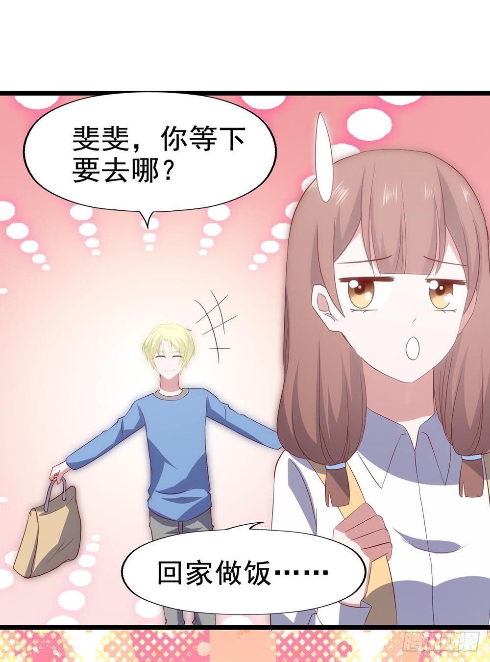 第六十三话·温柔陷阱 第 7 页