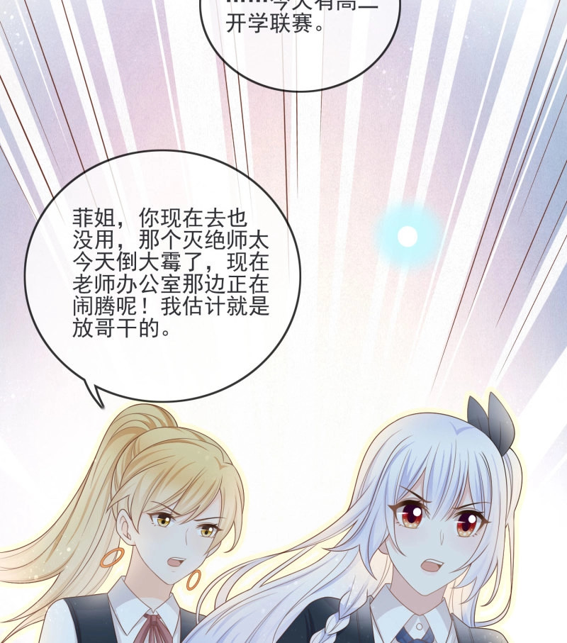 第71话 恶整老师 第 4 页