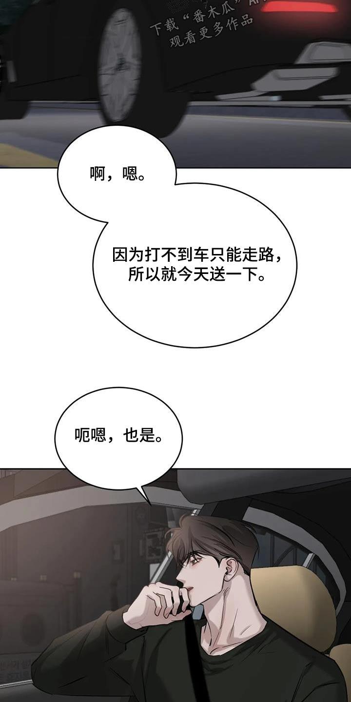 第73话 放假了 第 4 页