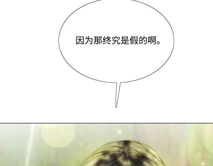 第54话 彩虹和酒窝 第 111 页