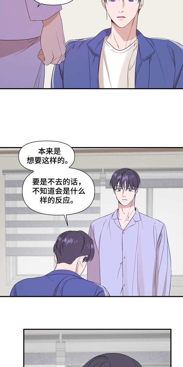 第32话 不该是这样 第 6 页