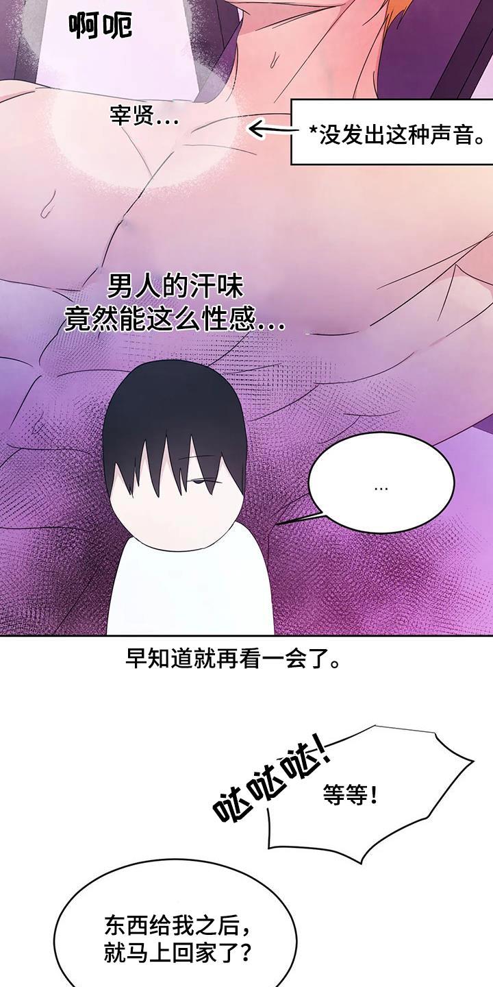 第190话 【第二季】新闻 第 13 页