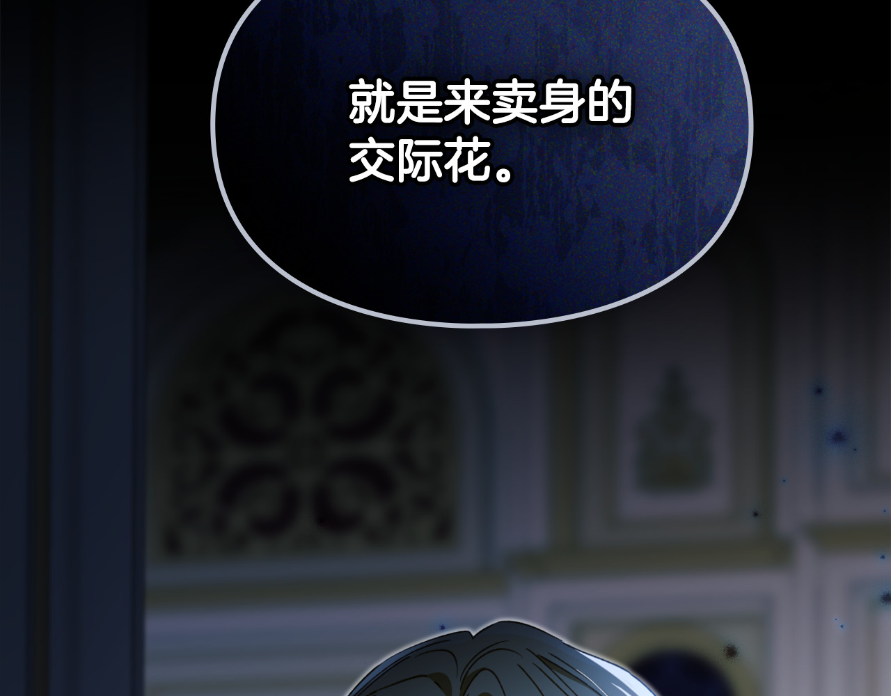 第12话 卖身的交际花 第 5 页