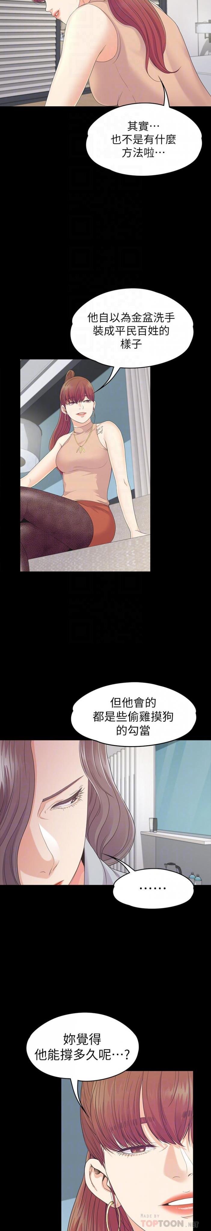 第82话-唯一能满足洪会长的男人 第 6 页