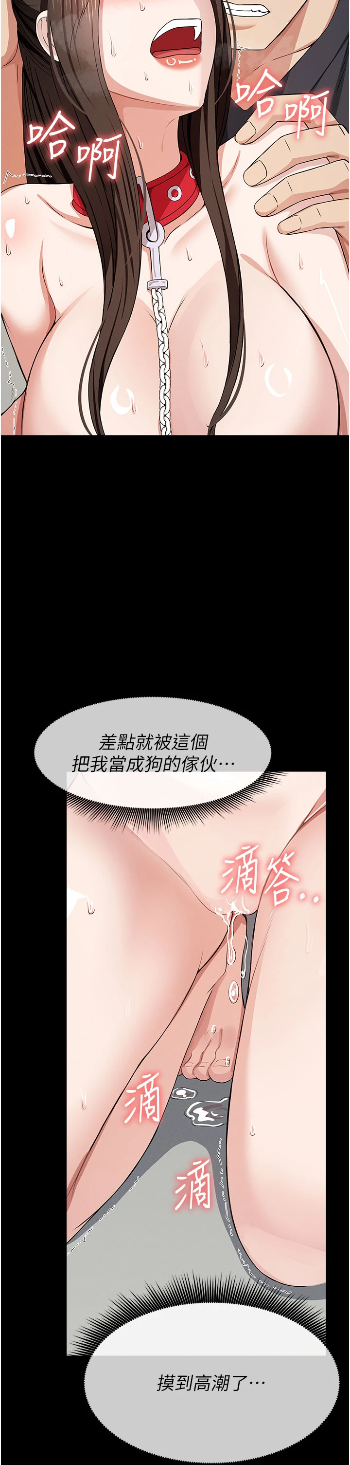 第33话 - 被爱抚到淫水氾滥 第 45 页