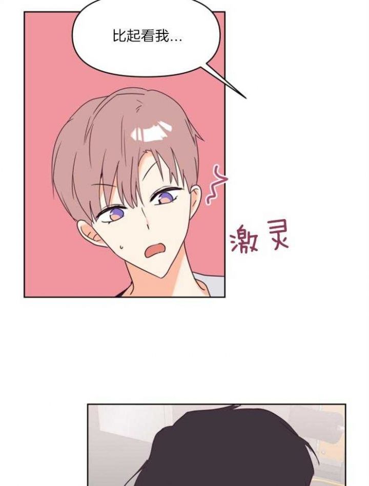 第16话 相处愉快 第 26 页