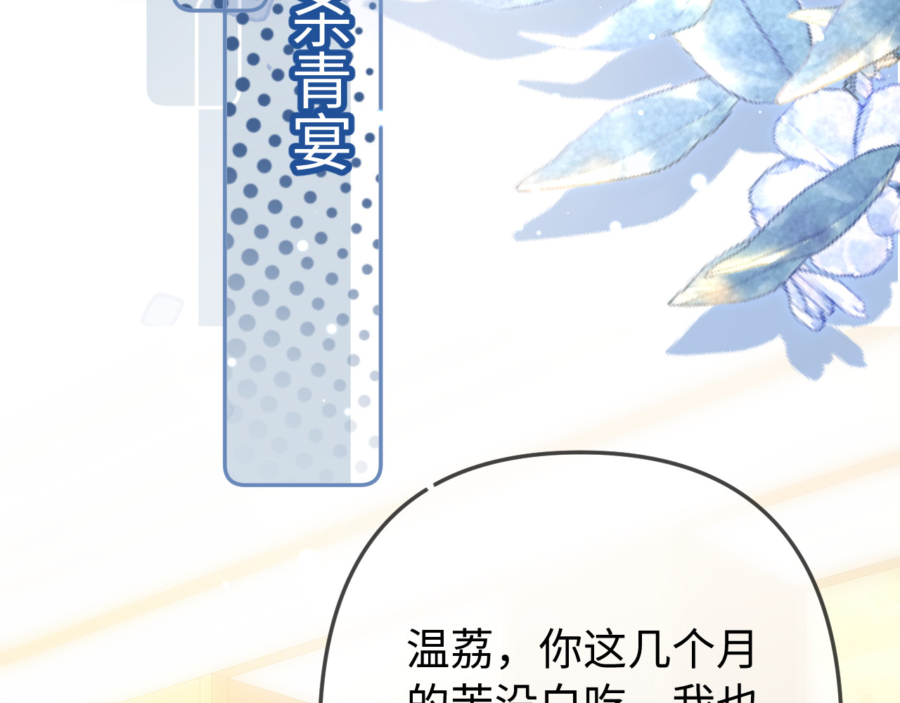 第97话 双向奔赴 第 93 页