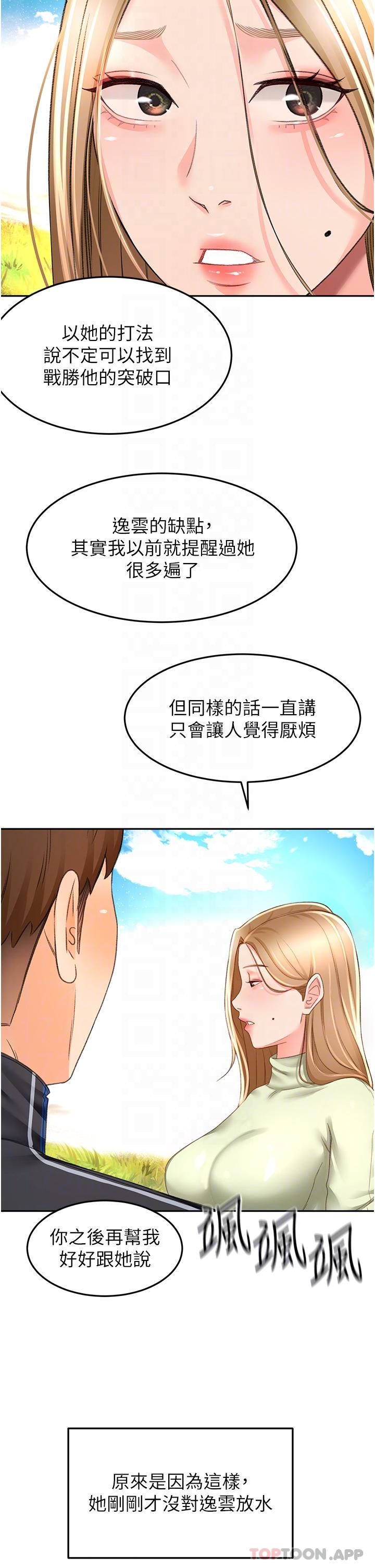 第82话 - 逸菲姐的震撼教育 第 31 页