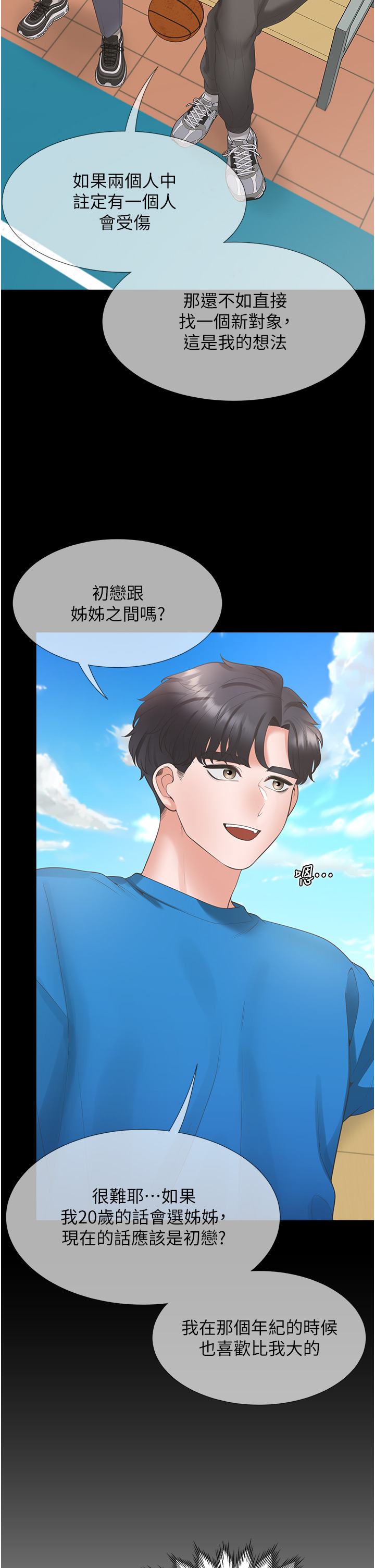 第89话 - 震撼全场的相见欢 第 44 页