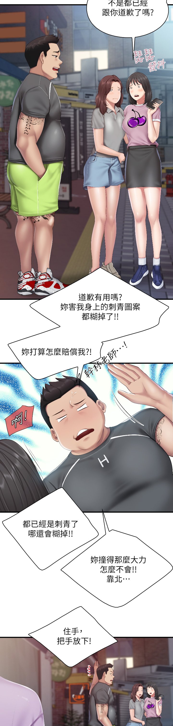 第44话 - 探索彼此契合度 第 17 页