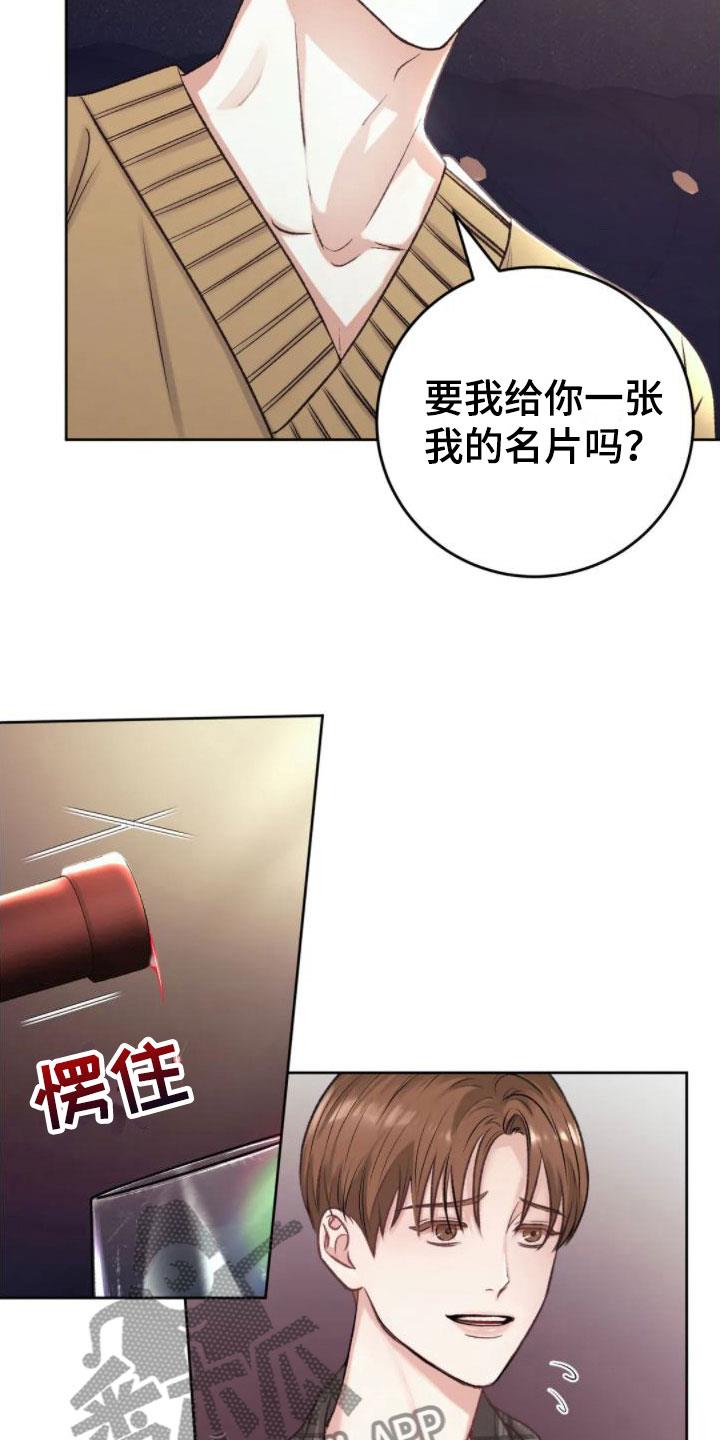 第5话 你是疯了吗 第 14 页