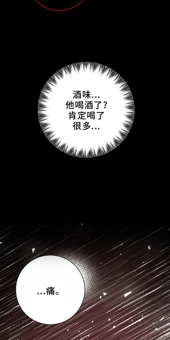 第12话 醉酒见面 第 24 页