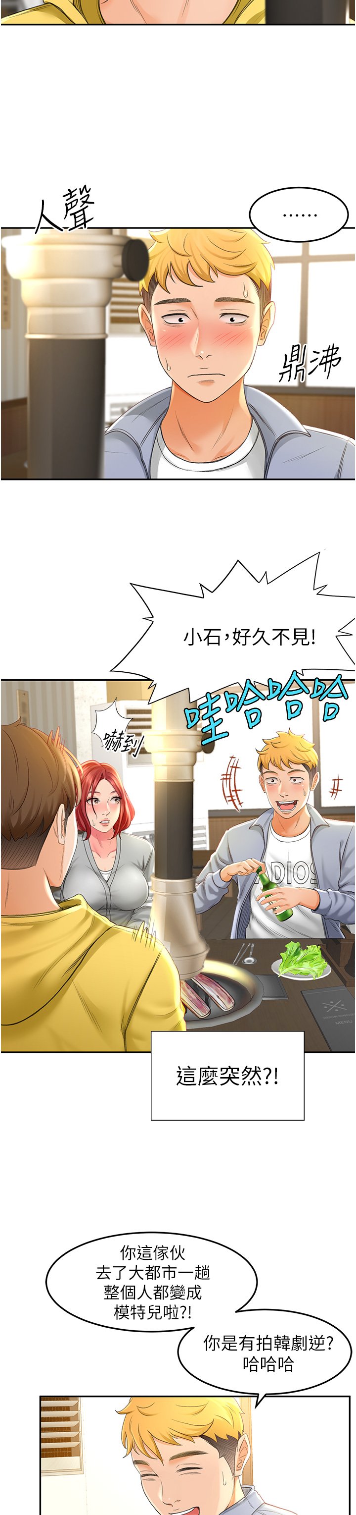 第1话 - 好久不见，我的初恋 第 51 页