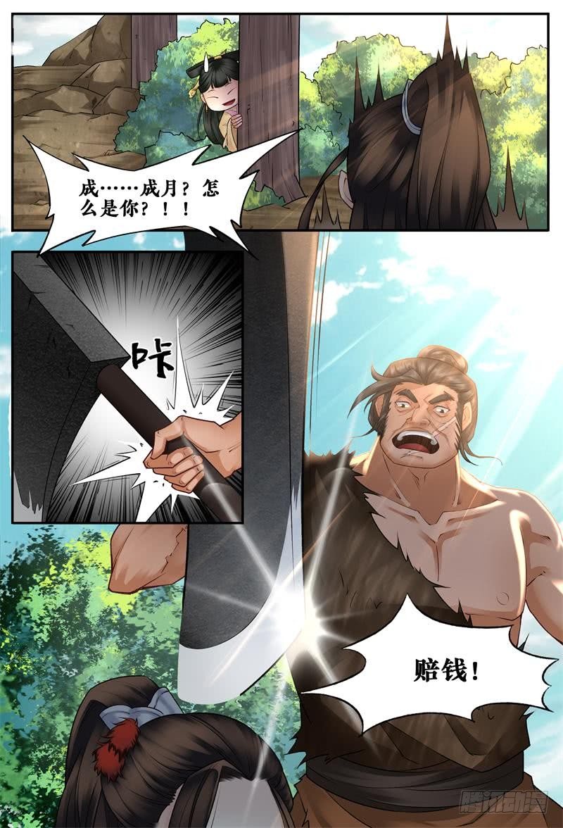 第二十七话 第 4 页