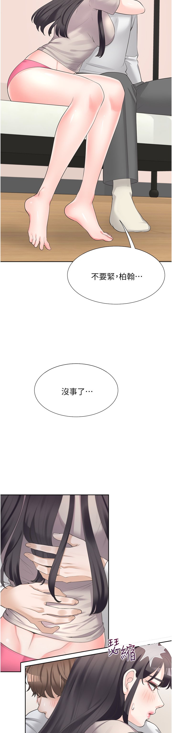 第15话 - 忍不住扑倒室友姊姊 第 3 页