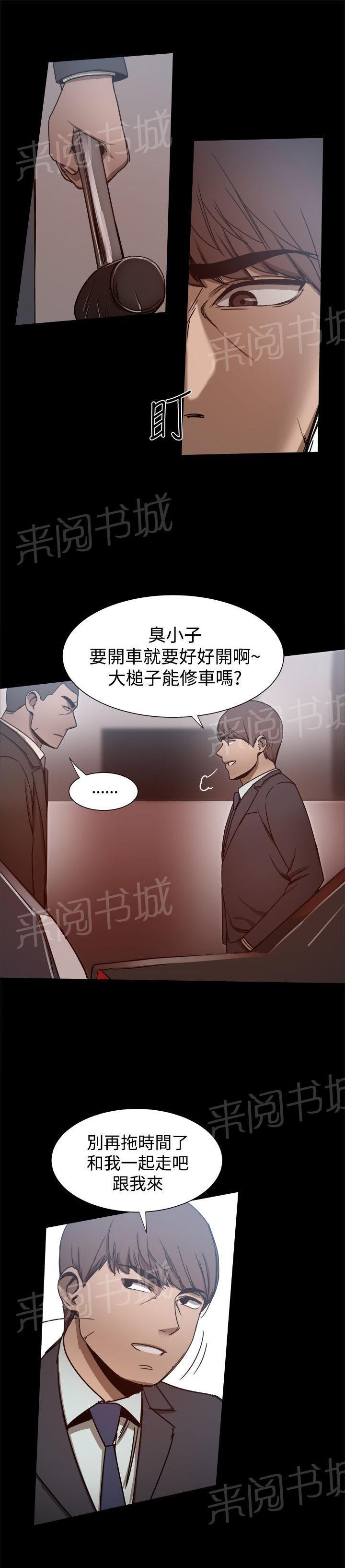 第54话 被跟踪 第 9 页