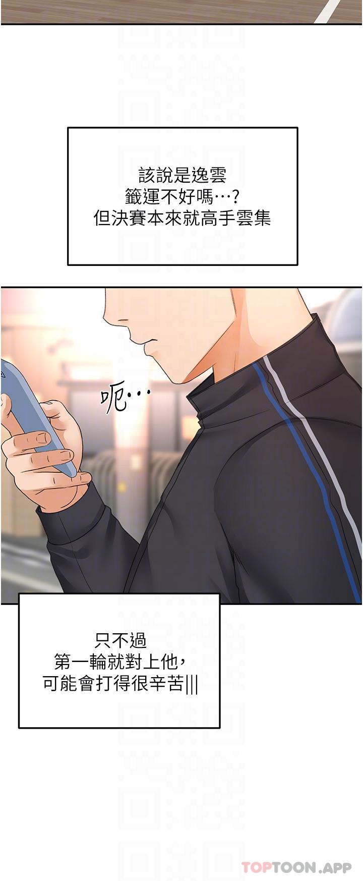 第82话 - 逸菲姐的震撼教育 第 10 页