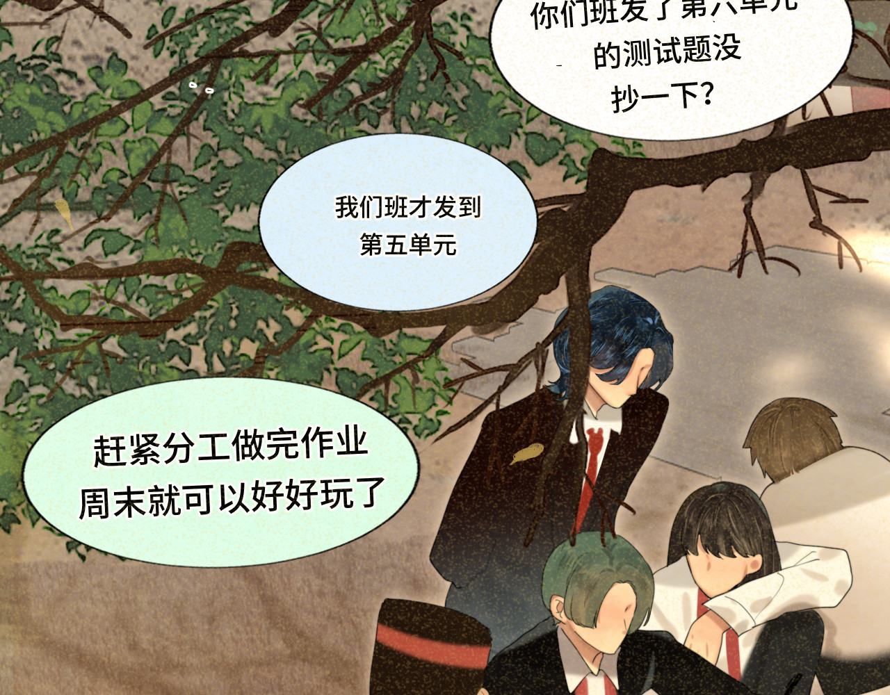 第79话青春是无解的命题 第 43 页
