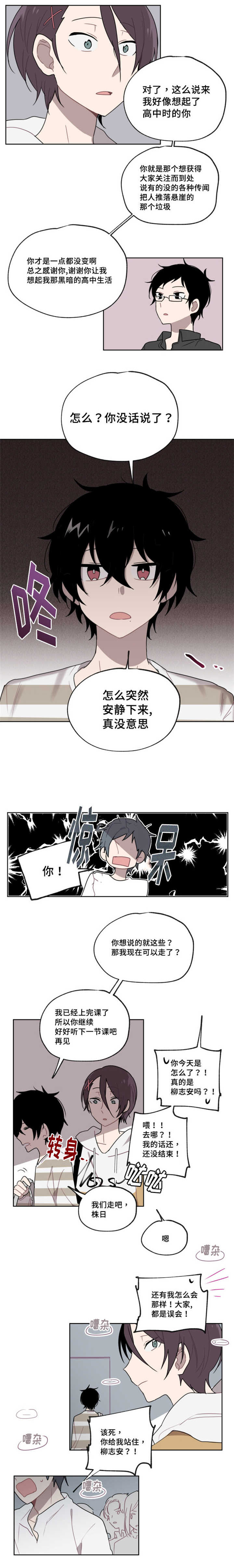 第5话 第5话 第 6 页