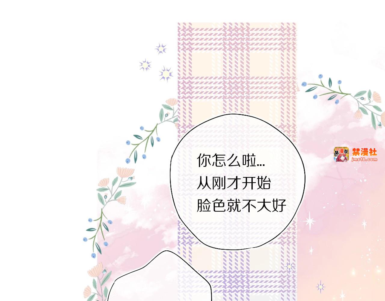 第30话 摩天轮上的那些事 第 17 页