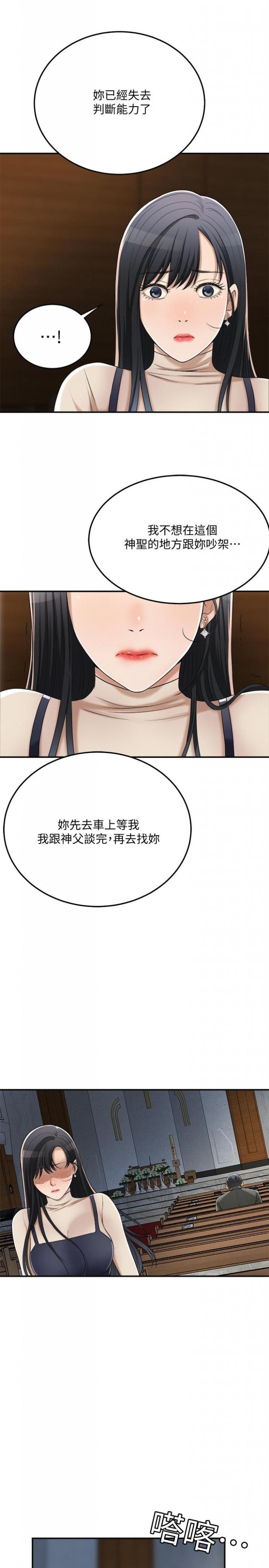 第40话-决定离家出走的筱妍 第 33 页