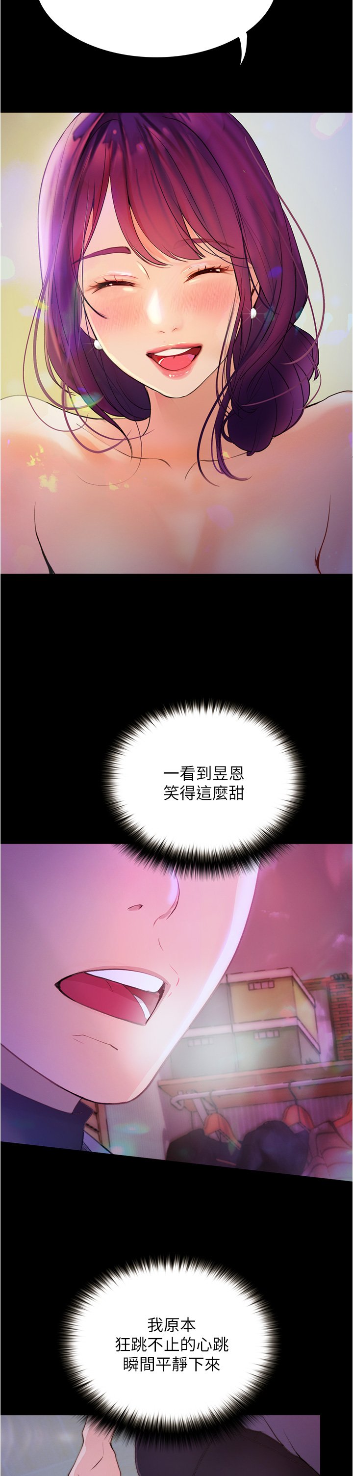 第10话 - 被哲铭征服的昱恩 第 12 页