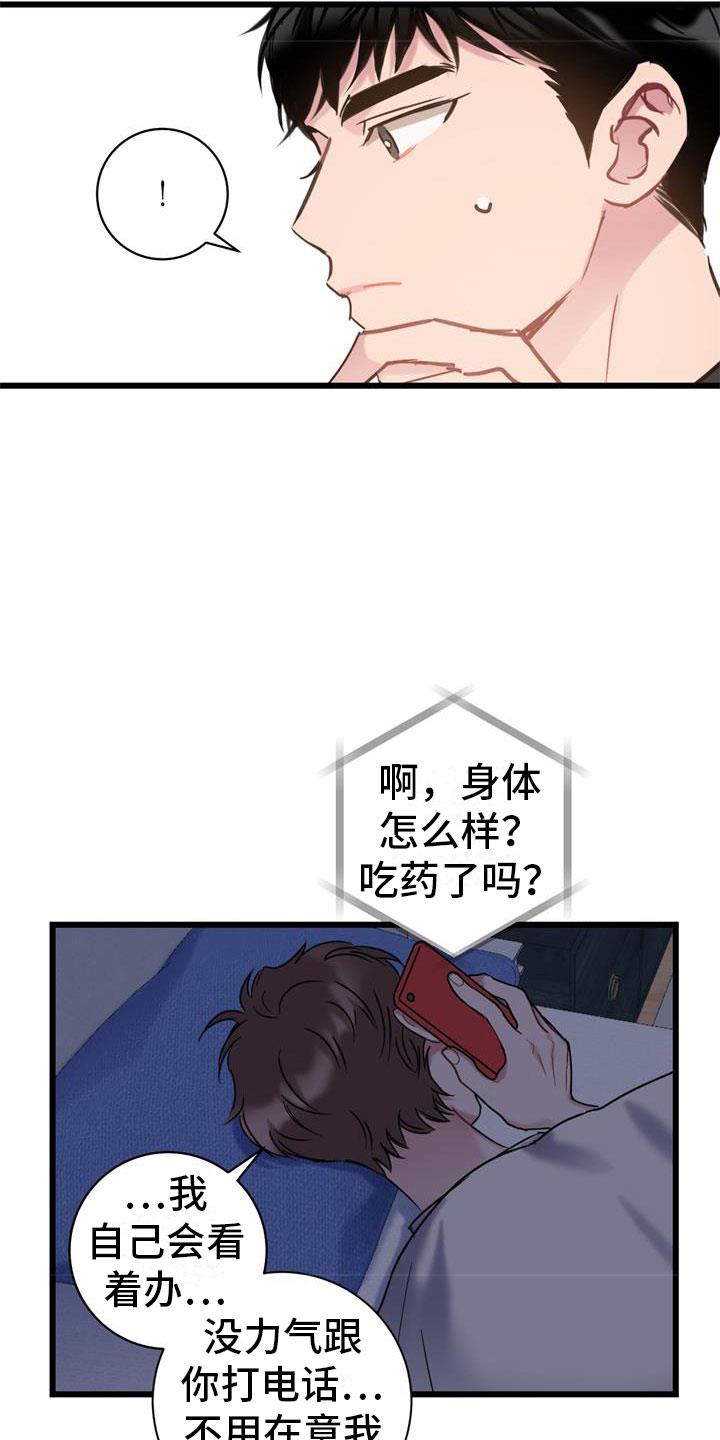 第8话 焦躁不安 第 9 页