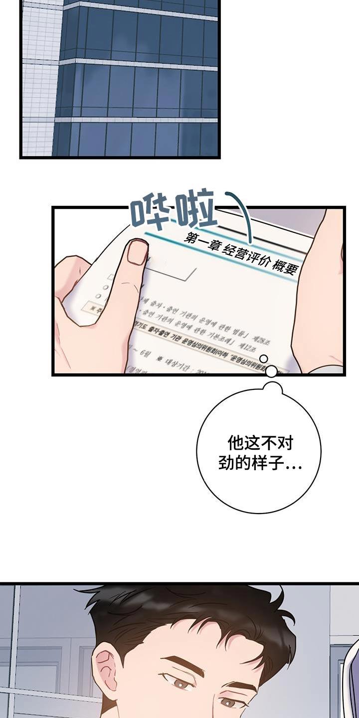 第64话 【第二季】不小心 第 7 页