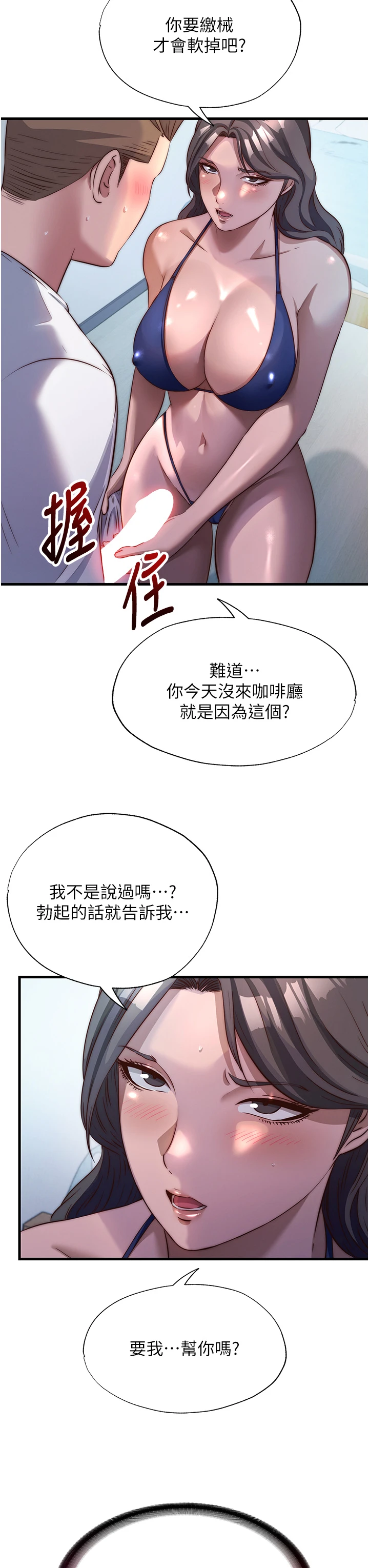 第47话 - 比基尼乳交♥ 第 33 页
