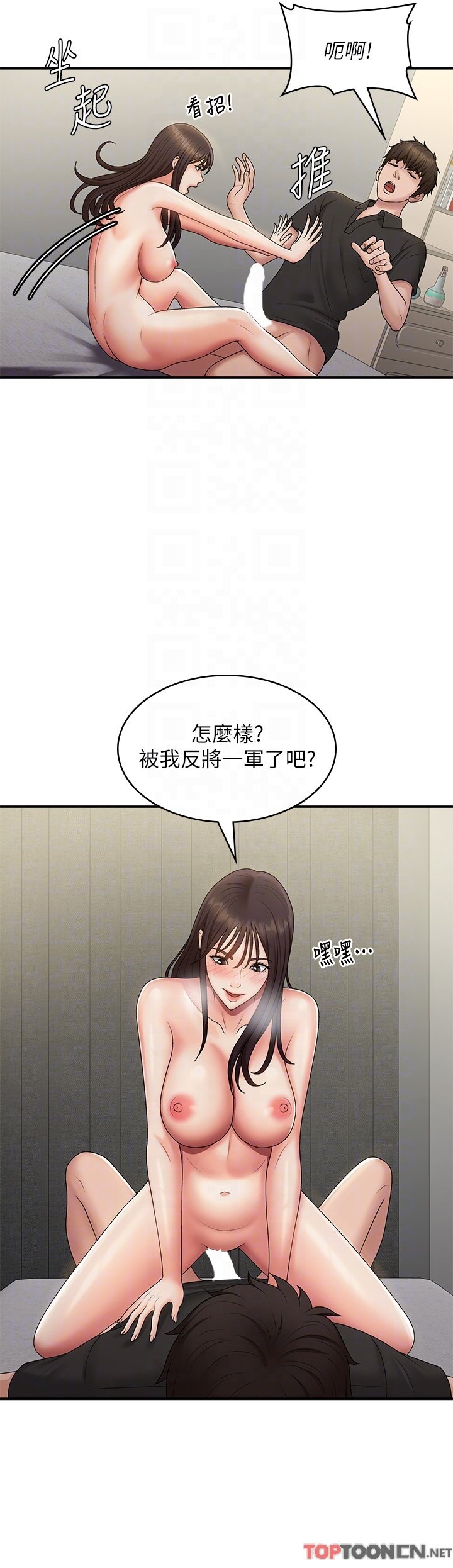 第69话 - 解锁新体位 第 22 页