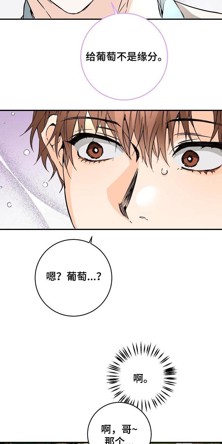 第121话 真神奇 第 21 页