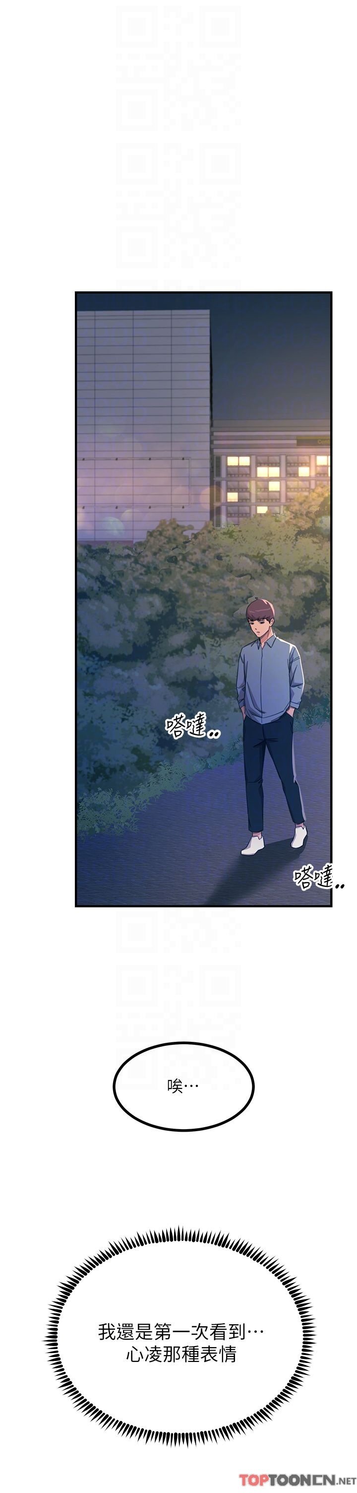 第60话 - 让你见识我的爱 第 6 页