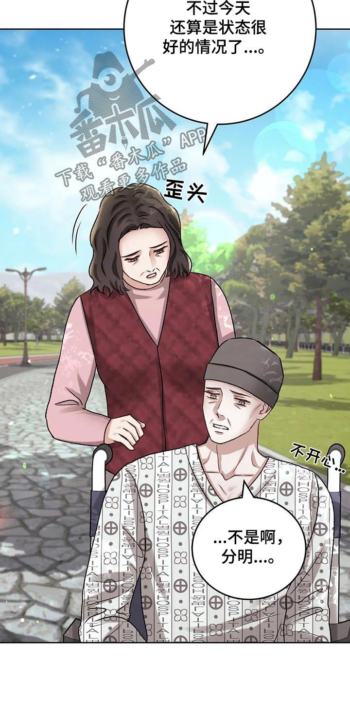 第32话 记忆混乱 第 28 页
