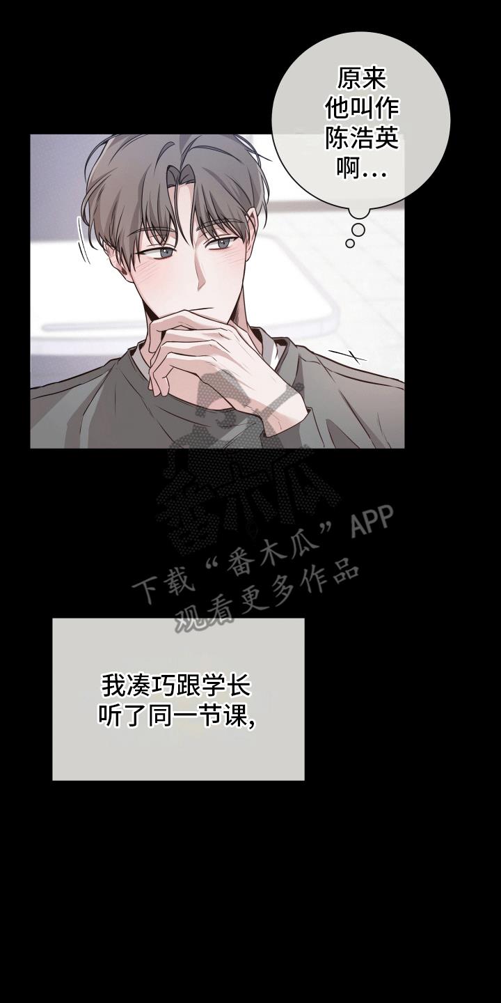 第12话 小心机 第 19 页