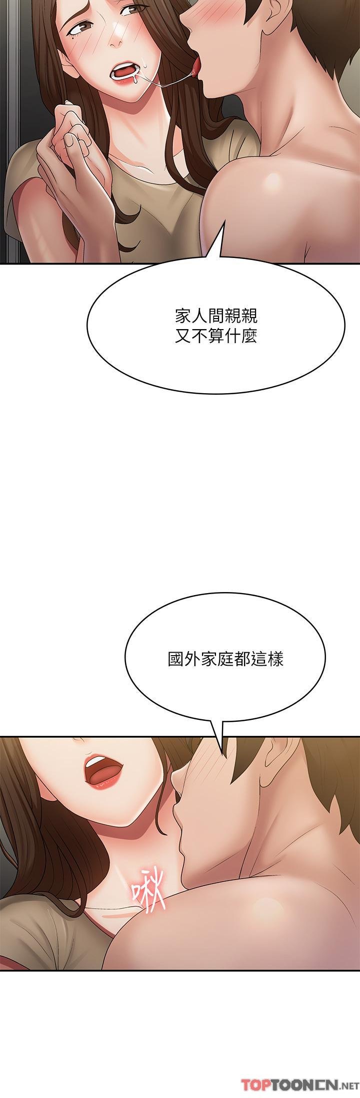 第72话 - 满足姊妹丼♡ 第 12 页