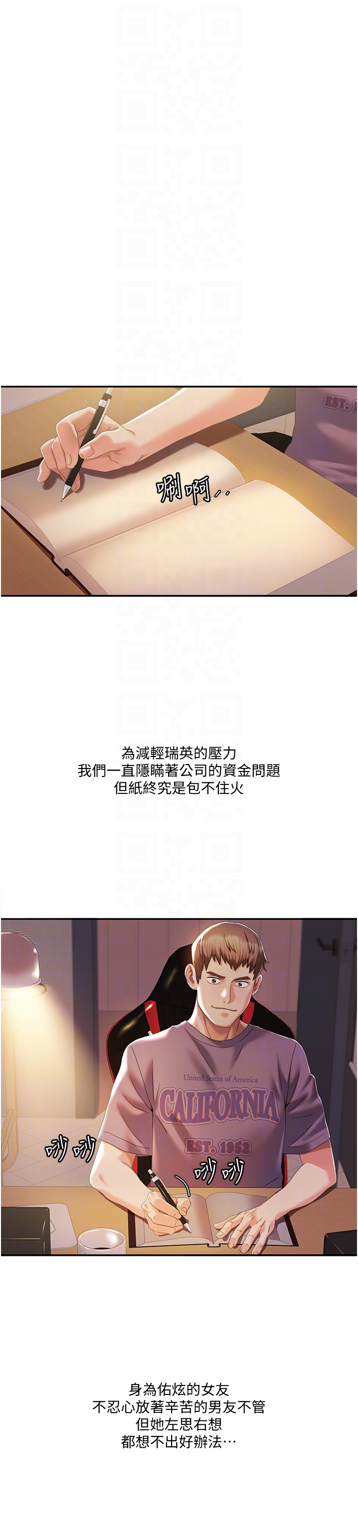 第3话 - 当场被自慰! 第 10 页