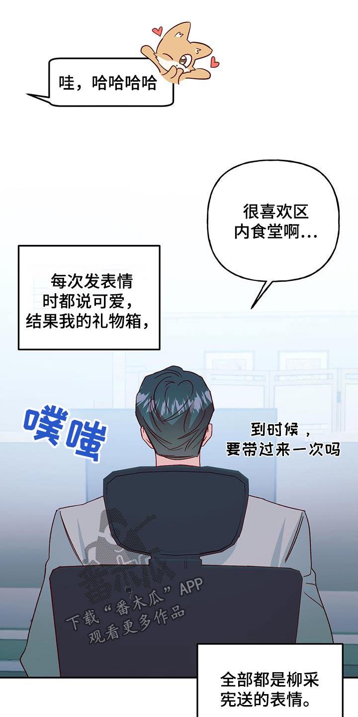 第88话 【第二季】下次一定 第 22 页