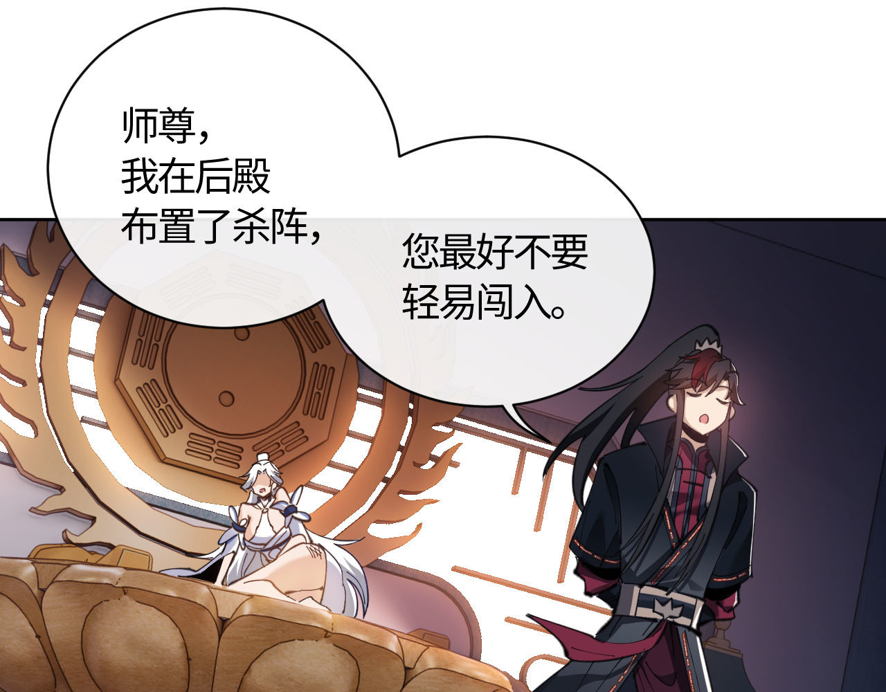 第3话 突破？我有师尊我怕什么？ 第 68 页