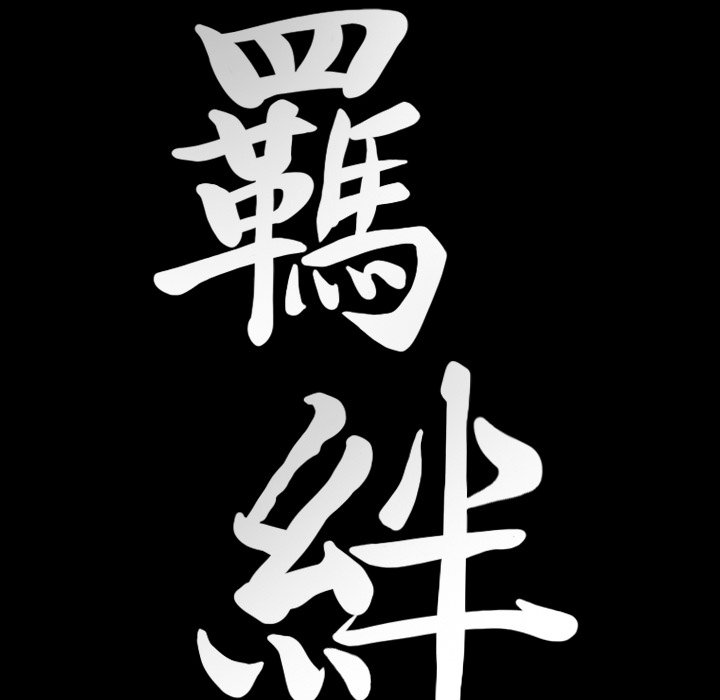 第55话 第 138 页