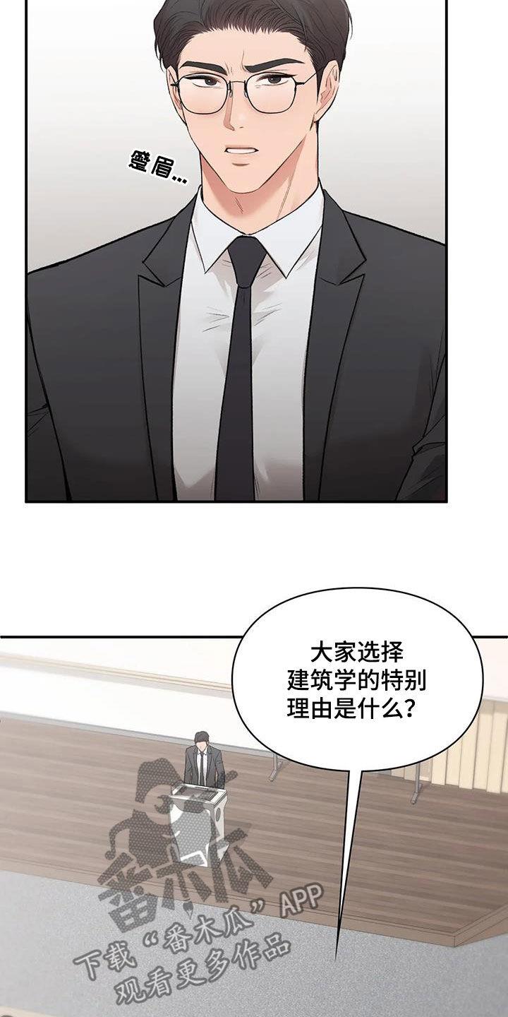 第58话 提问 第 16 页
