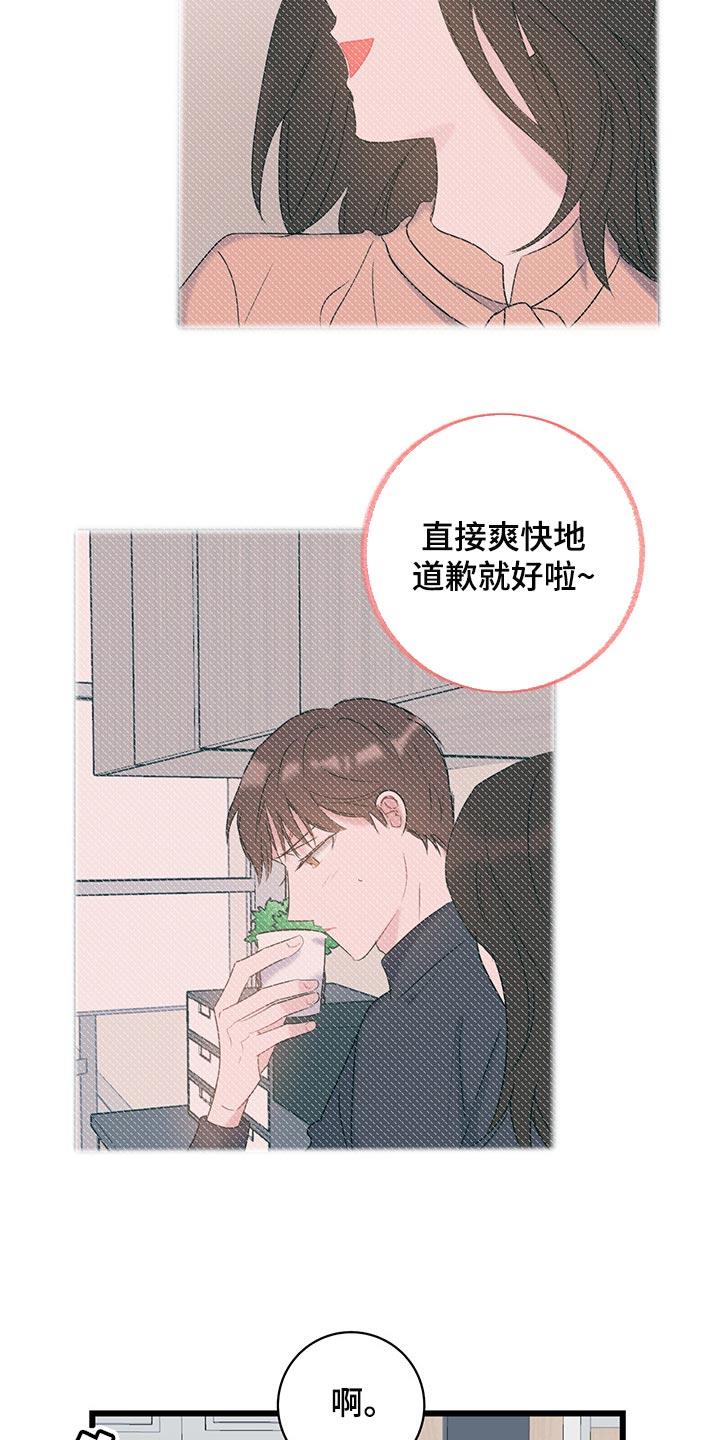 第26话 没有道歉的时机 第 9 页