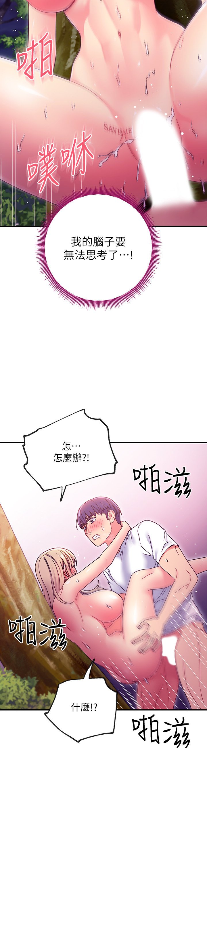 第71话 - 再粗暴点插进来 第 6 页