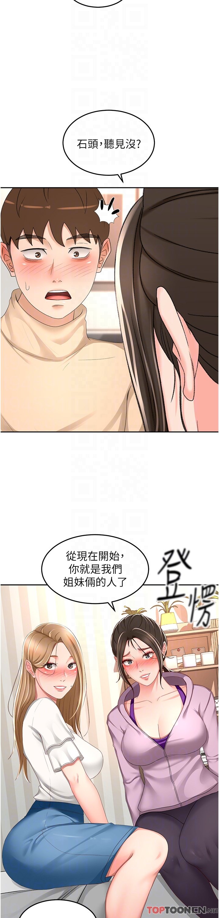 第90话 - 蓄势待发的母狗们 第 23 页