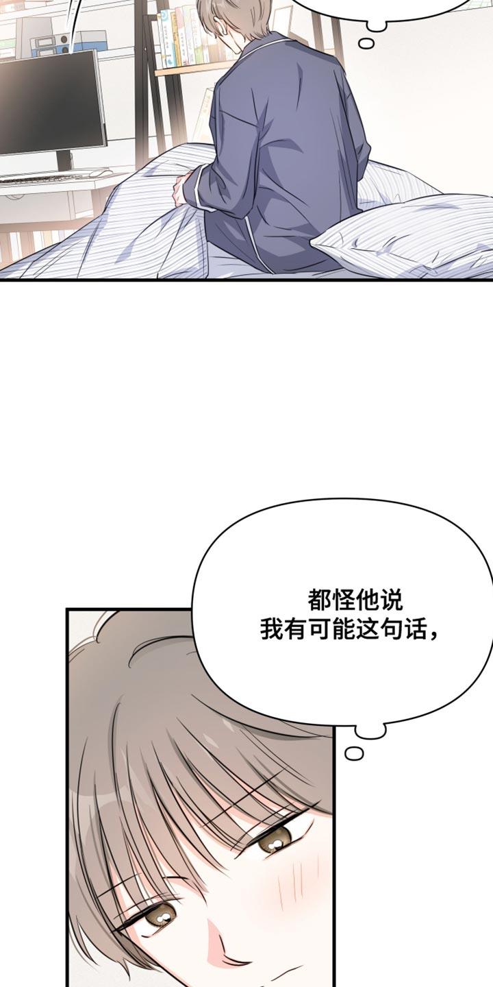 第19话 我们谈谈 第 23 页