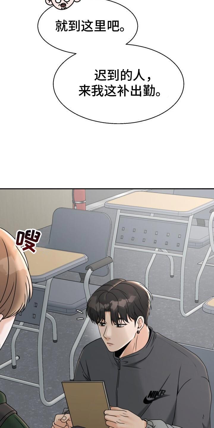 第34话 喜欢他什么？ 第 5 页
